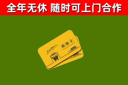 浑源烟酒回收购物卡.jpg