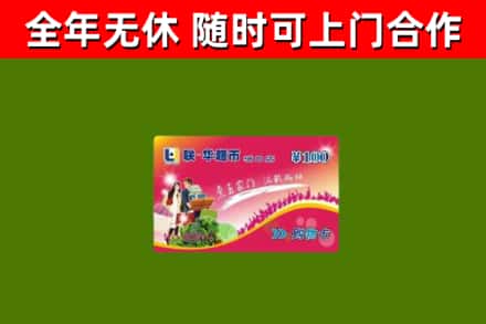 浑源烟酒回收超市卡.jpg